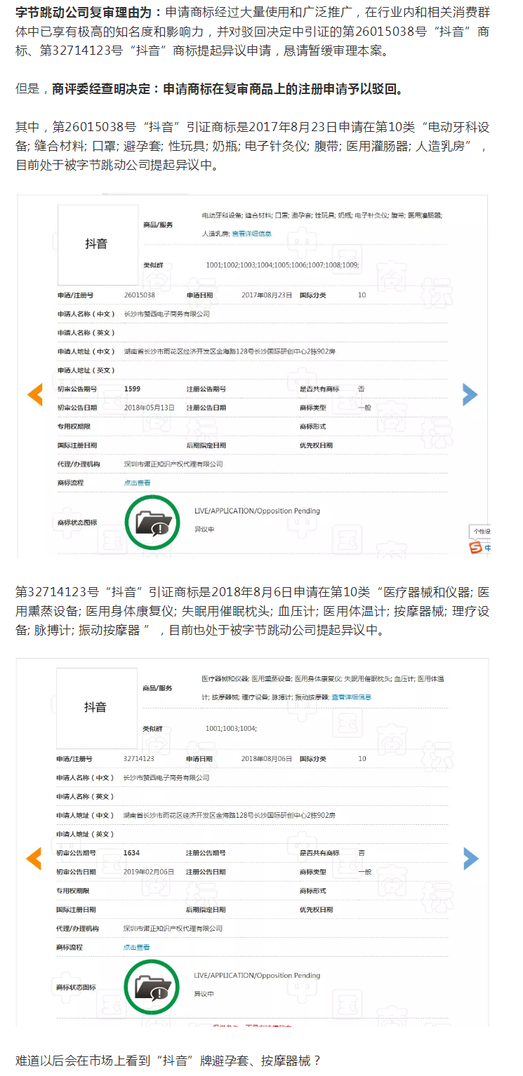 “抖音”商標(biāo)保衛(wèi)戰(zhàn)?。ǜ剑簺Q定書全文）