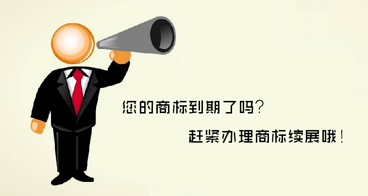 商標續(xù)展需要準備什么材料？