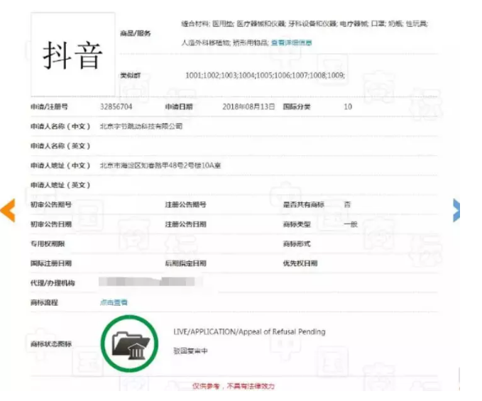 字節(jié)跳動(dòng)拿“抖”字在組詞！為何偏偏在第10類“抖音”商標(biāo)上失手了？