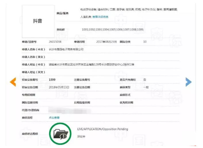 字節(jié)跳動(dòng)拿“抖”字在組詞！為何偏偏在第10類“抖音”商標(biāo)上失手了？