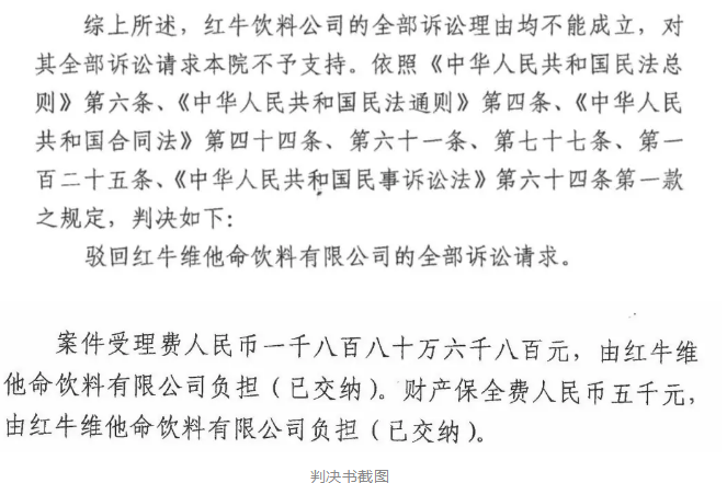 剛剛！紅牛37億商標案宣判，僅訴訟費高達1800余萬