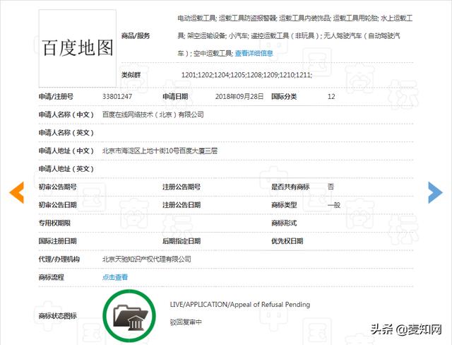 百度地圖陷商標困境，原因是在先申請原則