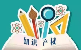 上海推進(jìn)知識產(chǎn)權(quán)質(zhì)押融資工作，科創(chuàng)企業(yè)可憑專利獲銀行貸款