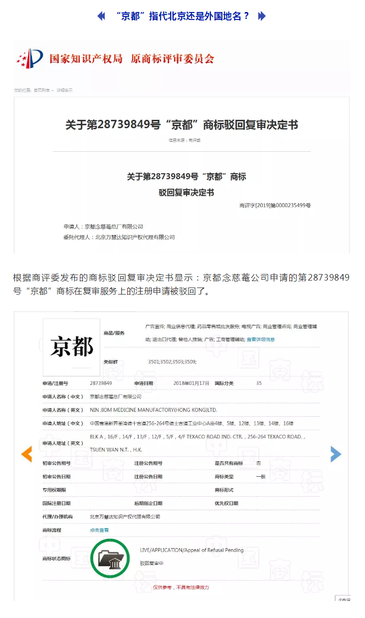 ?“京都”代表北京還是外國地名？