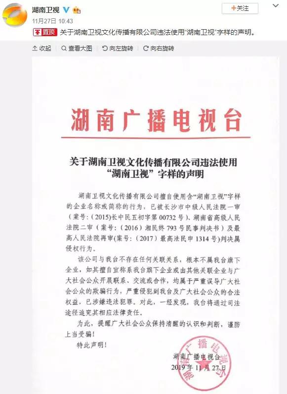 湖南衛(wèi)視使用“湖南衛(wèi)視”被判侵權(quán)，構(gòu)成不正當(dāng)競爭及商標(biāo)侵權(quán)！ 