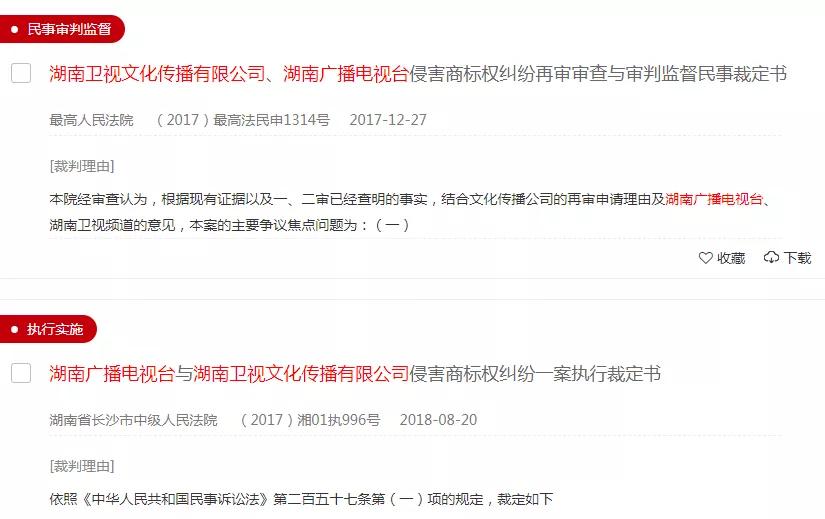湖南衛(wèi)視使用“湖南衛(wèi)視”被判侵權(quán)，構(gòu)成不正當(dāng)競爭及商標(biāo)侵權(quán)！ 