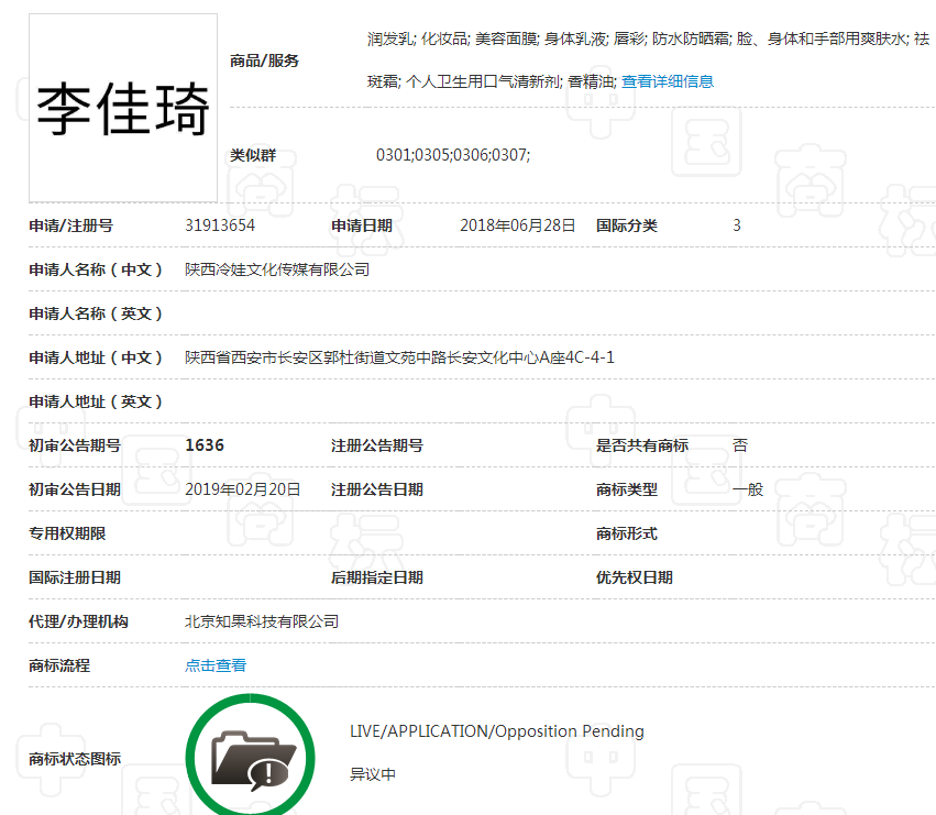 OMG！“李佳琦”商標(biāo)被搶注了
