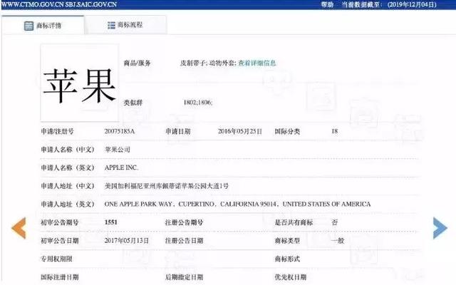 美國蘋果輸給中國蘋果，兩件商標(biāo)不予注冊！