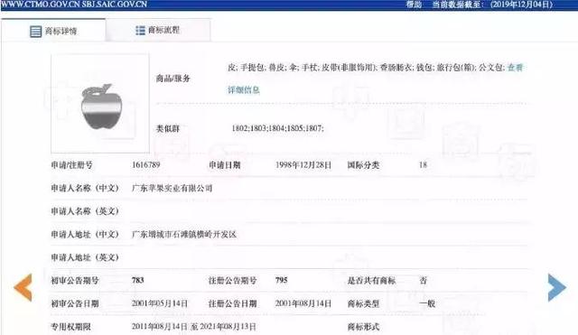 美國蘋果輸給中國蘋果，兩件商標(biāo)不予注冊！