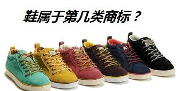 My God！天天穿鞋子，竟還不知道它是屬于哪一類商標？