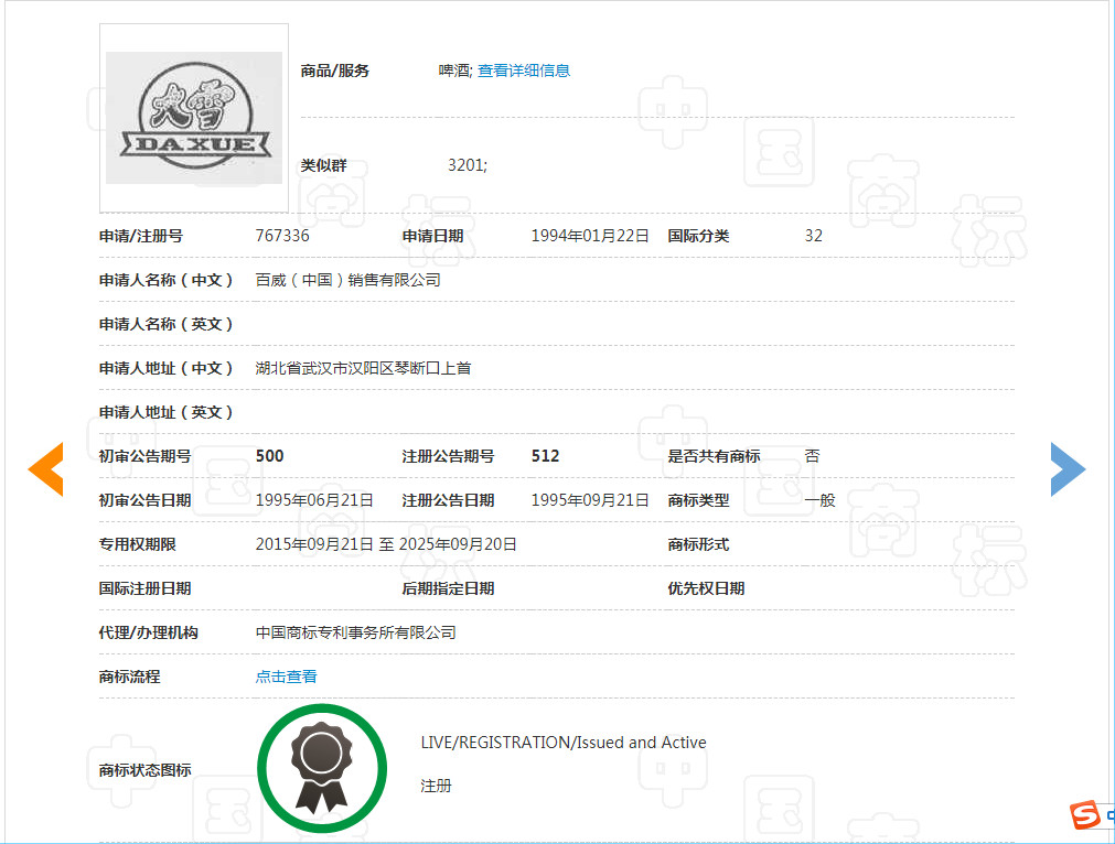 二十四節(jié)氣名稱可以為注冊商標嗎？