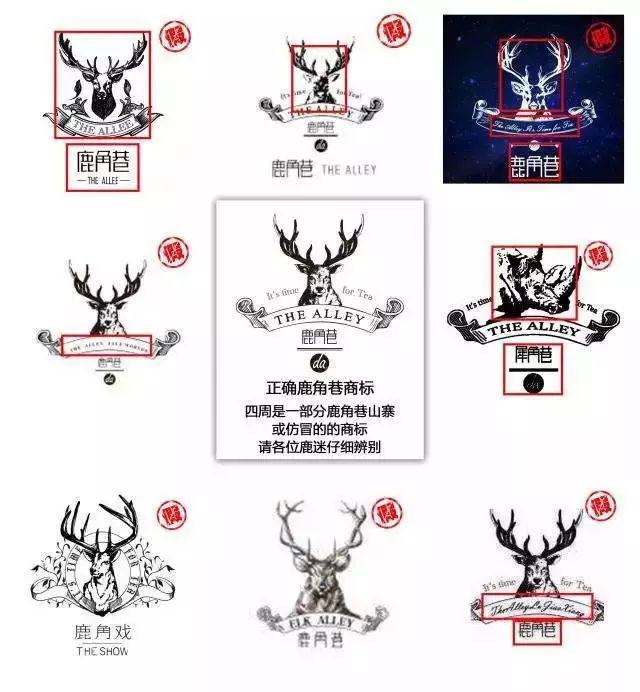 鹿角巷被“山寨”圍攻，商標(biāo)注冊(cè)一定要及時(shí)