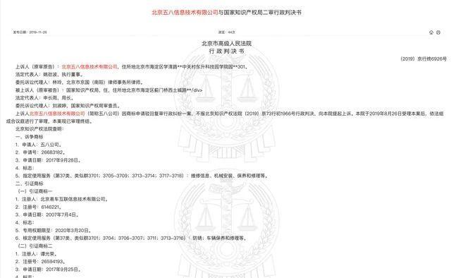 好難！58同城申請“車商通”商標(biāo)被駁回，原因竟是…