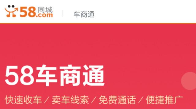 好難！58同城申請“車商通”商標(biāo)被駁回，原因竟是…