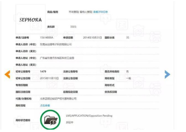 絲芙蘭“SEPHORA”商標(biāo)被搶注，看絲芙蘭如何面對(duì)侵權(quán)