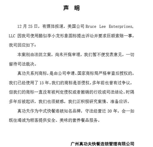 商標(biāo)使用15年后，李小龍女兒狀告真功夫侵權(quán)，索賠2.1億