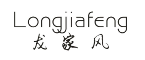 龍家風