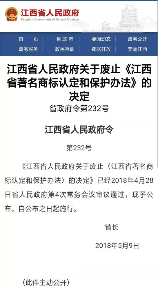 家具企業(yè)，“江西省著名商標”已被停用，到期時間為……