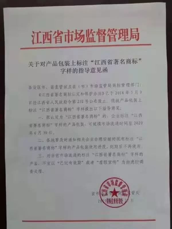 家具企業(yè)，“江西省著名商標”已被停用，到期時間為……