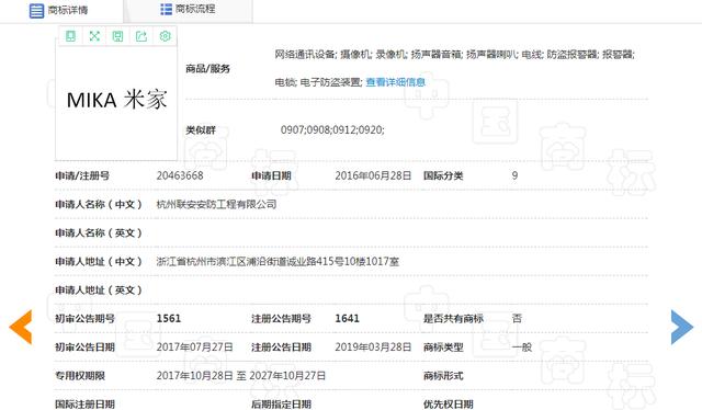 “米家”變成別人家的？小米因商標(biāo)侵權(quán)損失千萬(wàn)