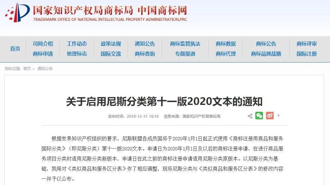 2020.1.1起！“尼斯分類第十一版2020文本”正式啟用