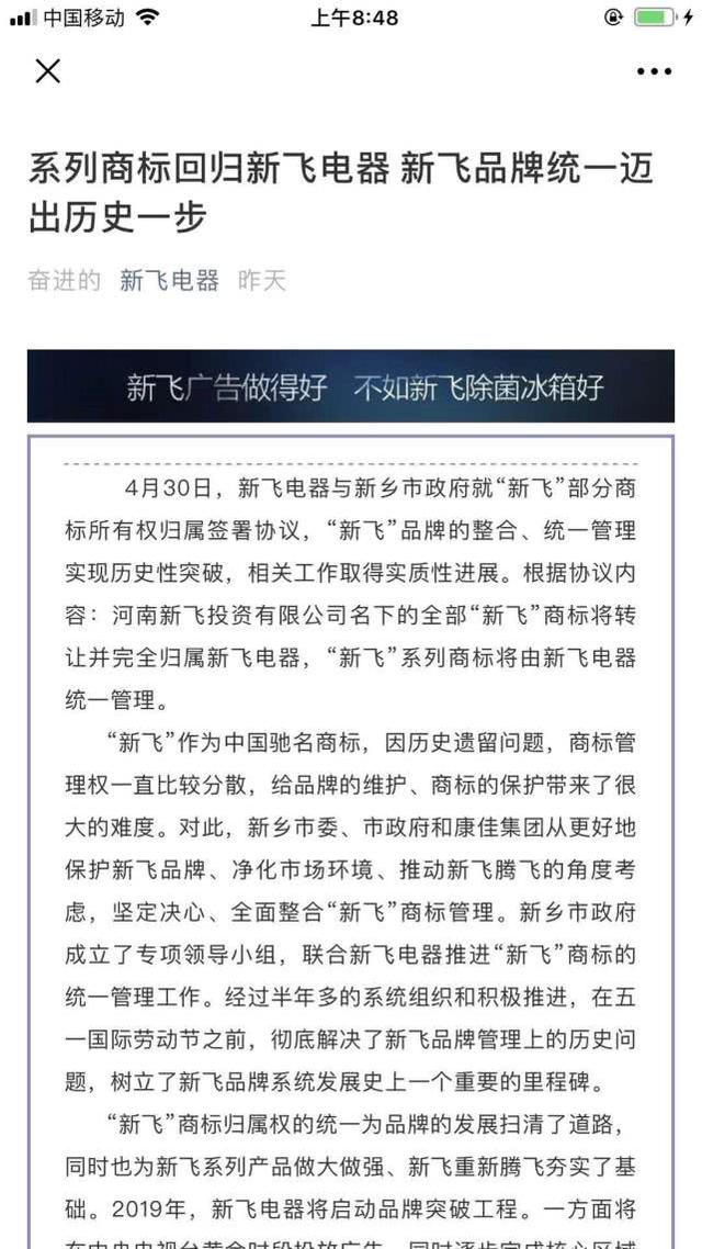 所有權(quán)回歸！“新飛”系列商標(biāo)將由新飛電器統(tǒng)一管理！