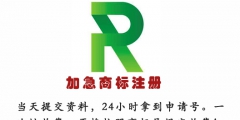 注冊商標(biāo)為什么找代理機(jī)構(gòu)？【加急代辦】