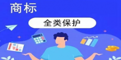 關(guān)于商標注冊，你應該知道這些