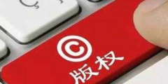 專利、商標(biāo)、軟件著作權(quán)政府資助大全