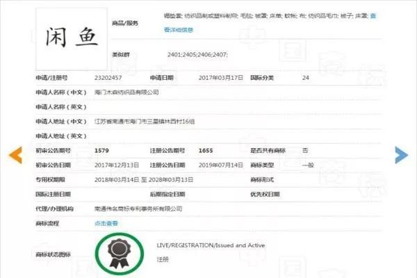 阿里注冊“閑魚”商標僅晚了60天，結果被商標局駁回