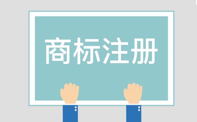 濟(jì)南商標(biāo)注冊(cè)：商標(biāo)主要起到哪些作用？