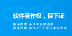 去哪里申請計算機軟件著作權(quán)？