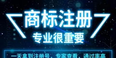 個人怎樣注冊商標(biāo)？為什么要注冊商標(biāo)？