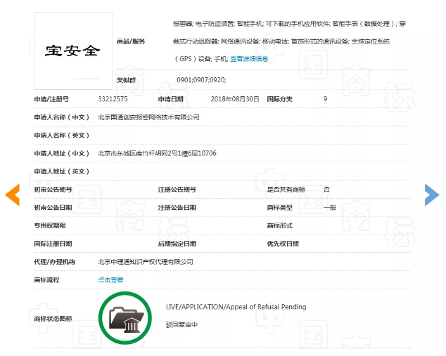 不可思議！“寶安全”商標撞名深圳“寶安區(qū)”，竟然注冊成功了