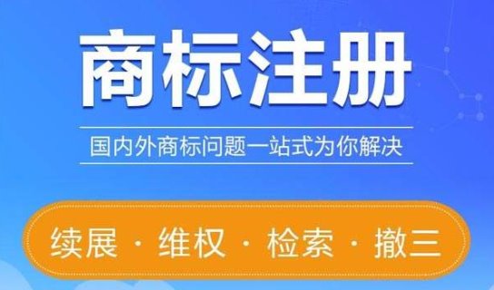 商標(biāo)注冊(cè)期限其注冊(cè)步驟以及注冊(cè)方式？