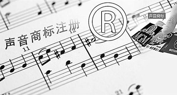 聲音可以申請(qǐng)注冊(cè)商標(biāo)嗎？