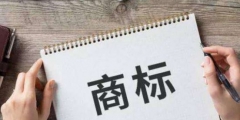商標(biāo)注冊成功后每年還要交納多少錢？