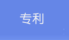 發(fā)明專利實(shí)質(zhì)審查哪些內(nèi)容？