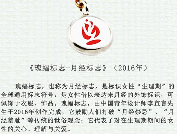 月經(jīng)標(biāo)志的名稱“瑰蝠”注冊(cè)商標(biāo)被駁回，為商標(biāo)局點(diǎn)贊！