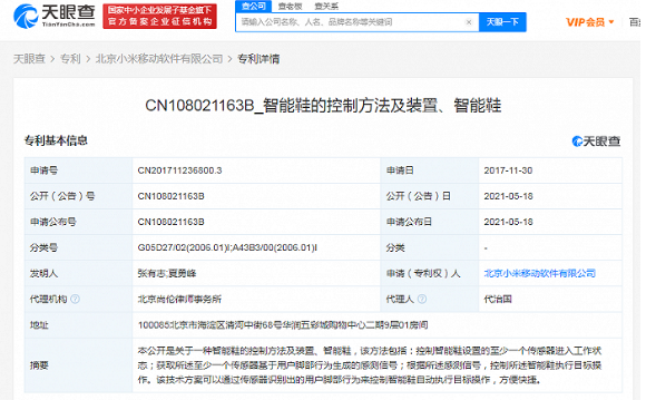 小米已獲得智能鞋專利，該鞋可以自動執(zhí)行目標(biāo)操作
