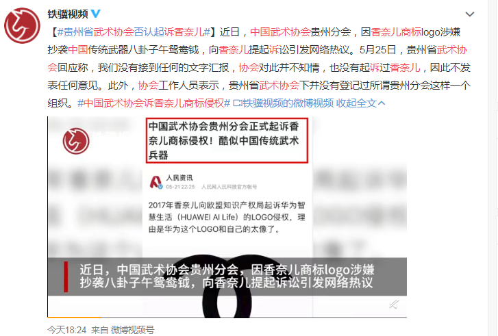 2021年5月26日烏龍？中國武術(shù)協(xié)會回應起訴香奈兒：假的 注冊商標如何避免糾紛