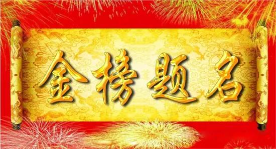 與高考相關(guān)熱詞商標申請量逐年增加，“金榜題名”等諧音梗被搶注