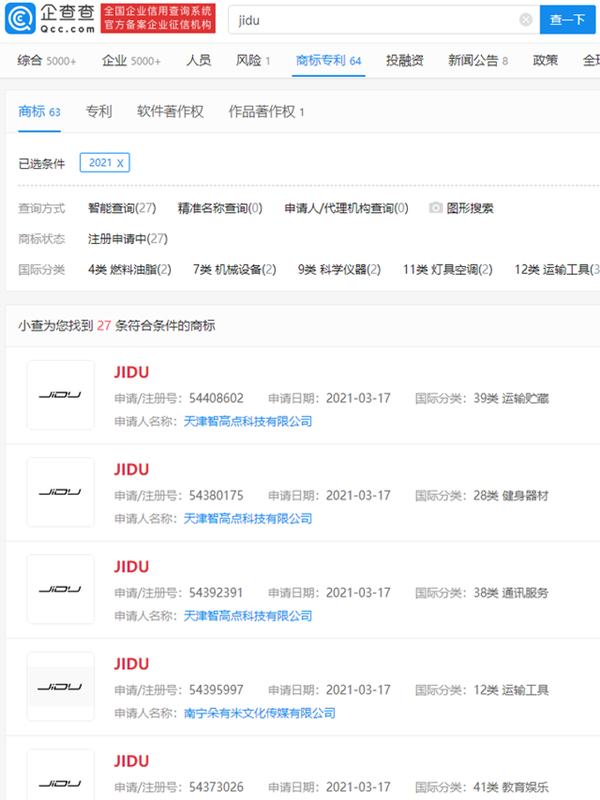 “集度”商標(biāo)被搶注，集度汽車回應(yīng)商標(biāo)已提前布局