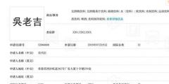 王老吉申請的“姓氏+老吉”商標，為何獨缺“吳老吉”？
