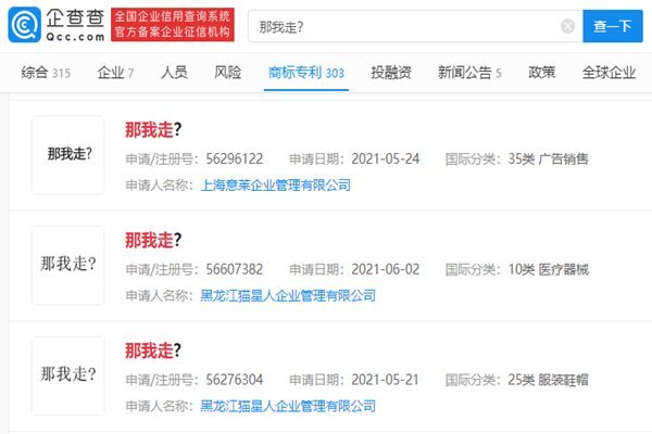 我長(zhǎng)得很丑嗎？那我走？網(wǎng)絡(luò)火梗被多家公司搶注商標(biāo)