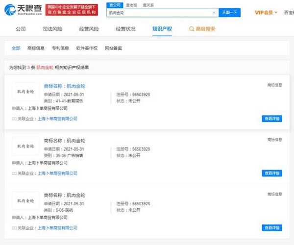 大司馬“肌肉金輪”梗爆火！商標卻是被搶注了！