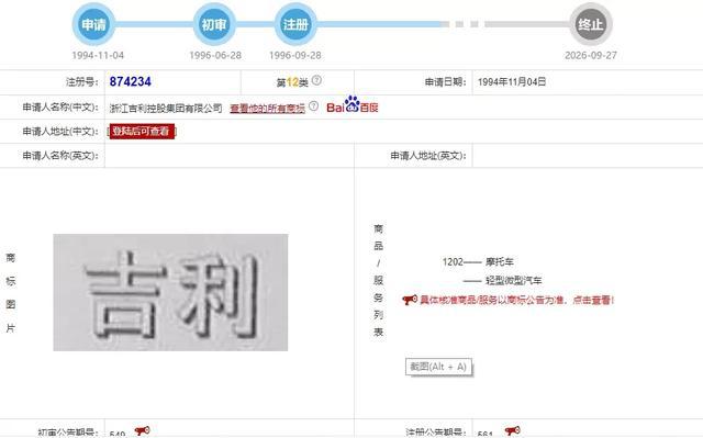 吉利車標(biāo)雖變動不大，但吉利的商標(biāo)申請是真多