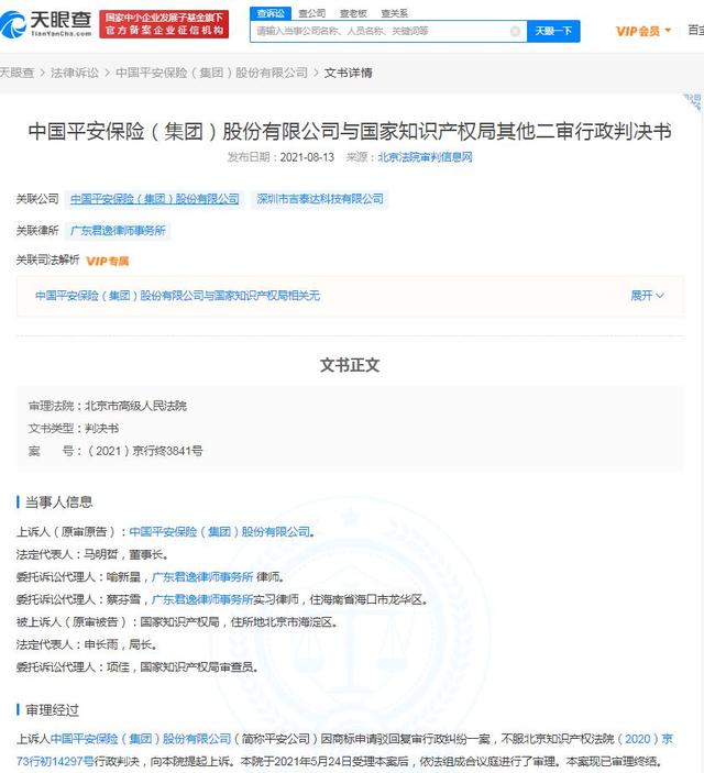 平安保險(xiǎn)訴爭平安租賃商標(biāo)終審勝訴 平安租賃商標(biāo)終審勝訴