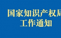 國(guó)知局嚴(yán)查非正常申請(qǐng)專利！申請(qǐng)人可主動(dòng)撤回或申訴