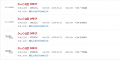 “令人心動的offer”商標(biāo)遭到駁回，注冊還是一個難題